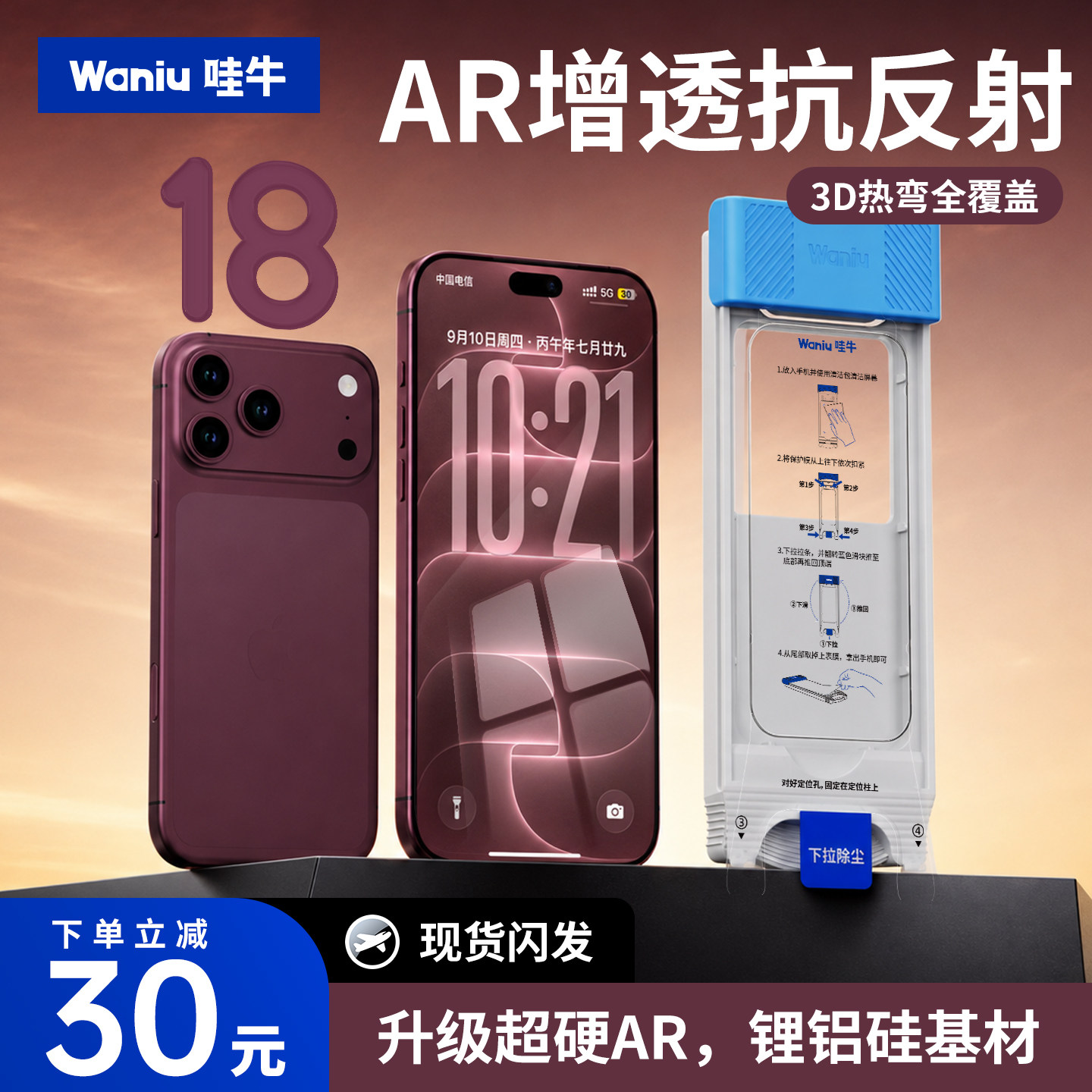 哇牛3D热弯金刚膜金标Ultra适用苹果18/17/16ProMax手机钢化膜新款Duo增透AR抗反射18pm全屏覆盖超薄保护防摔