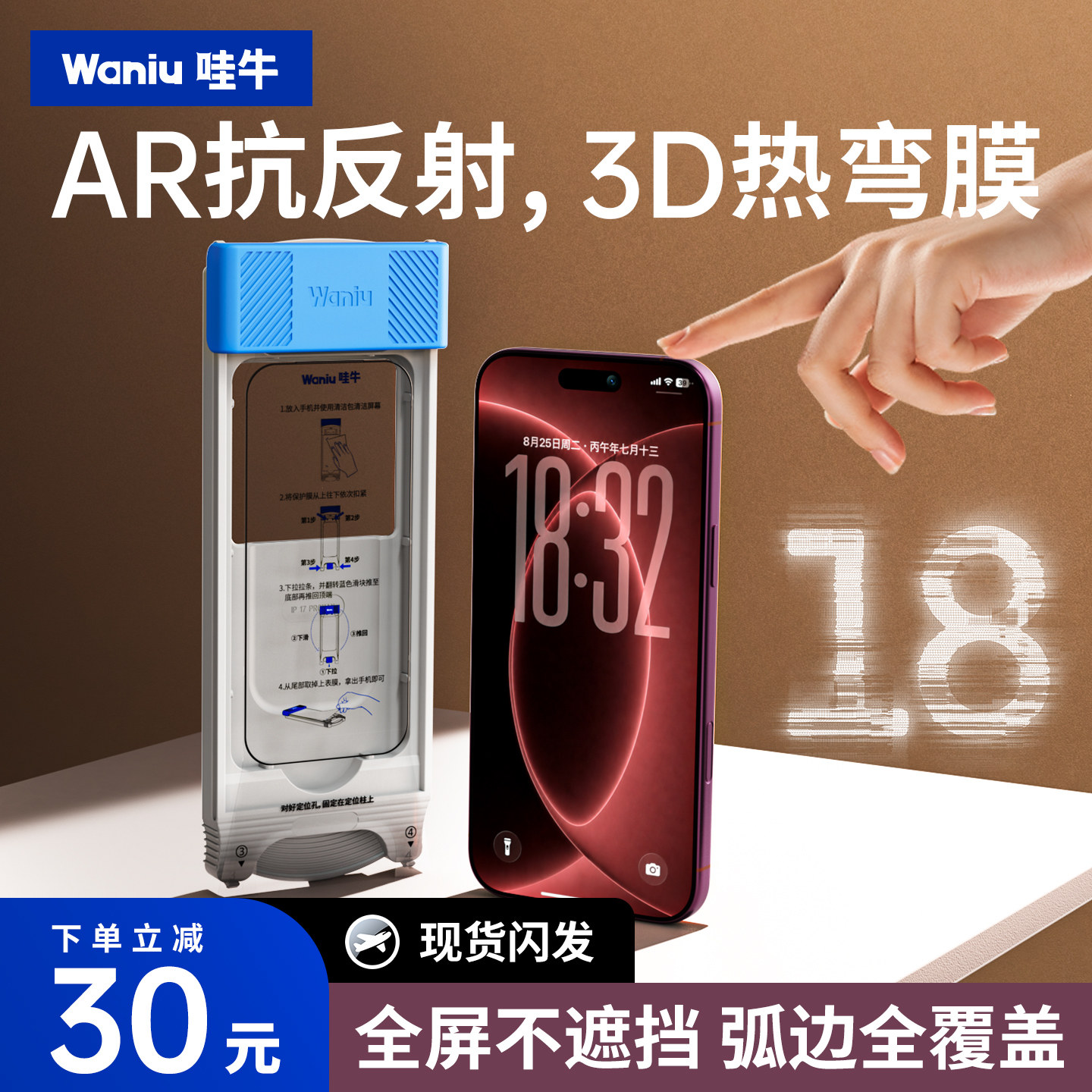 [3D热弯ar增透抗反射]哇牛钢化膜图片