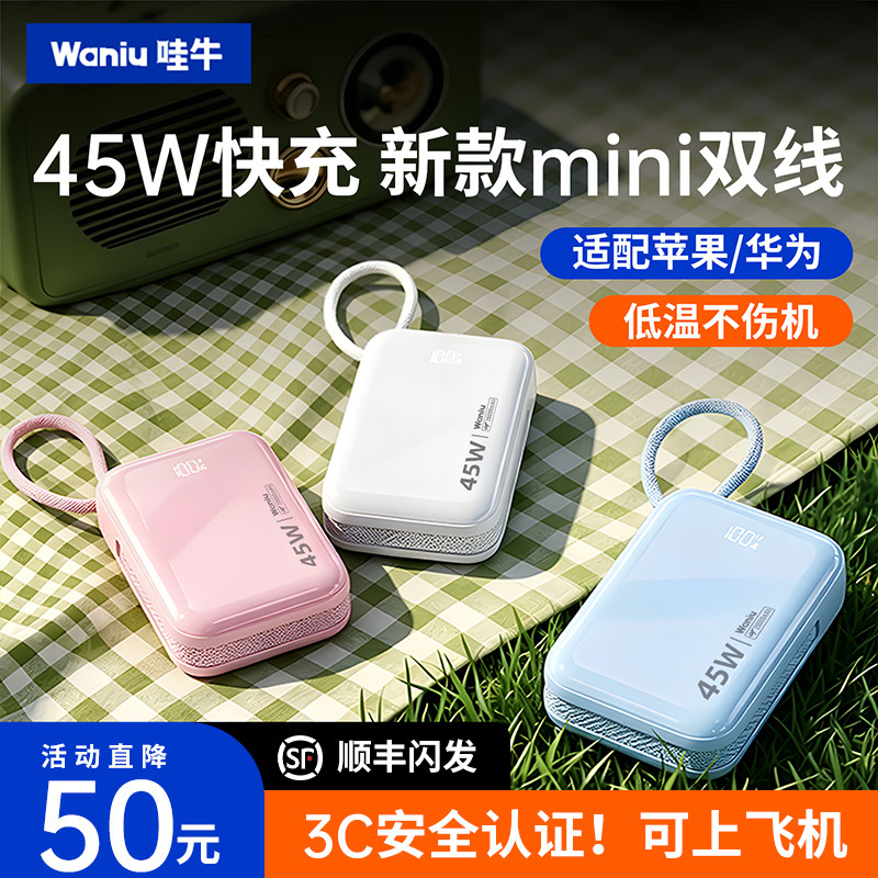 【充电宝3C认证可上飞机】哇牛能量块7号自带双线2026新款快充大容量小巧迷你便携移动电源适用苹果/华为手机