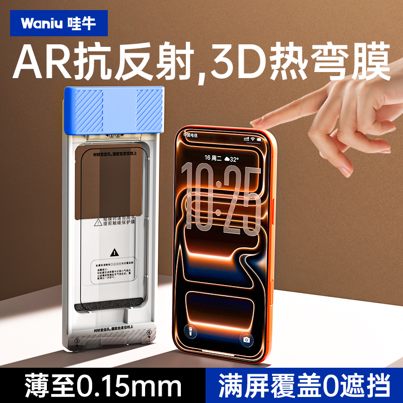 17同款抗反射AR膜哇牛3D热弯膜薄