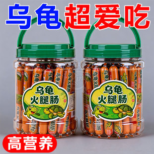 乌龟专用火腿肠高钙龟粮草龟营养高蛋白巴西龟幼龟金钱龟零食