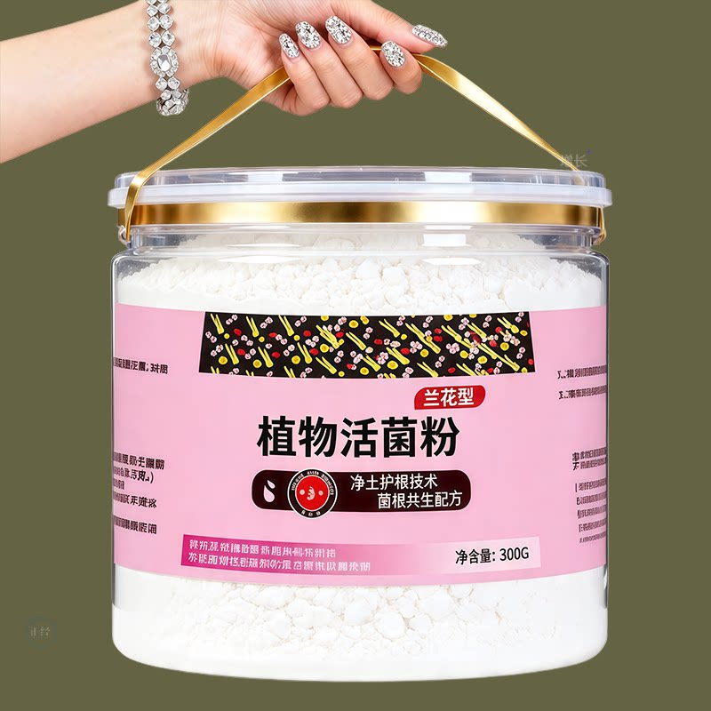 植物活菌粉兰花专用微生物菌剂养根壮根防烂根正品有益菌养花肥料