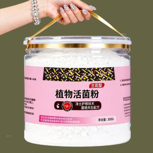 兰花专用活菌粉防烂根壮根