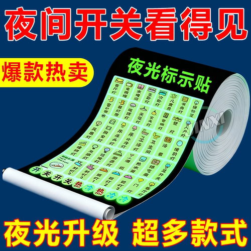 【夜晚不模黑】彩图卡通开关贴
