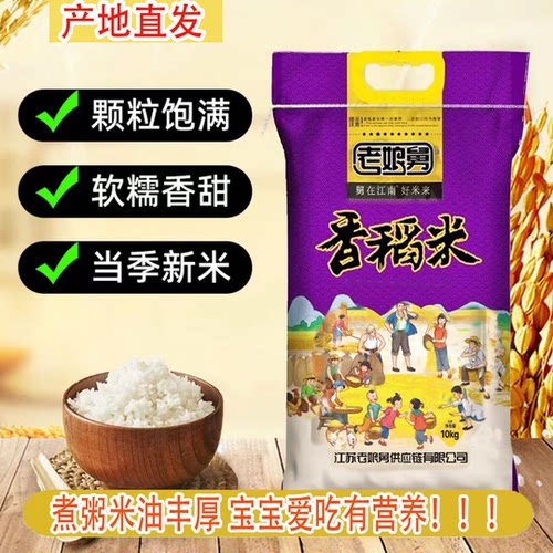 新米20斤江苏老娘舅出品