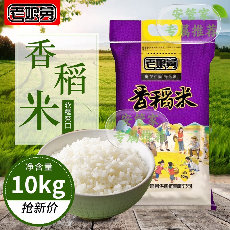 软糯老娘舅新香糯米泰州直发