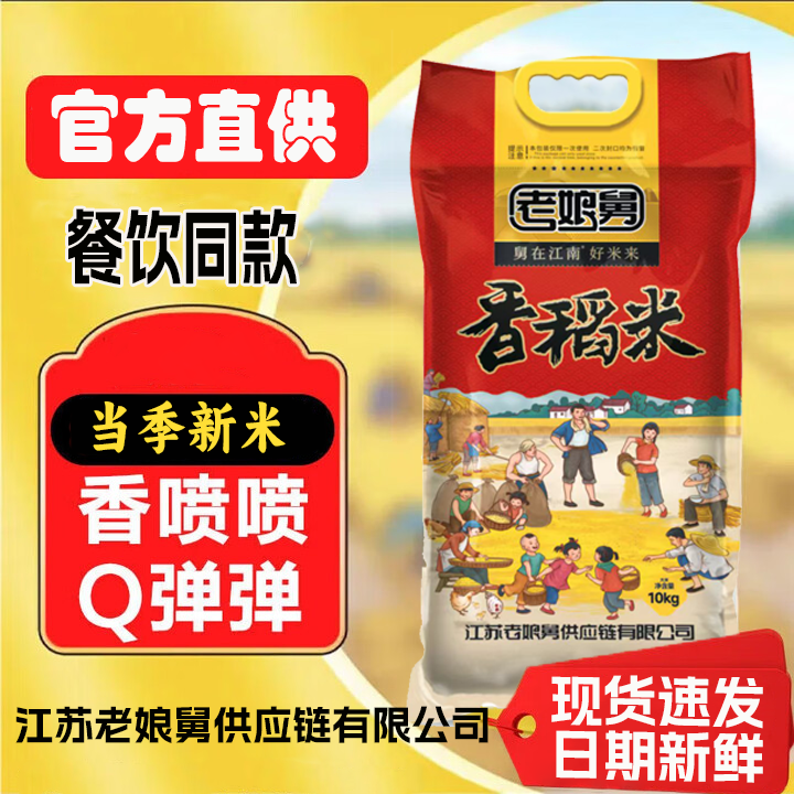 新大米江苏老娘舅优选米香稻米日期新鲜软糯兴化米软饭米粥米20斤