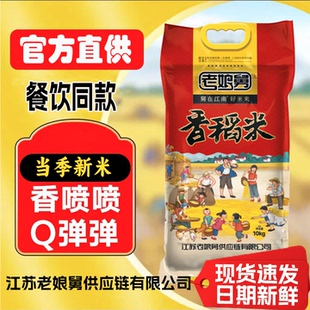 新大米江苏老娘舅优选米香稻米日期新鲜软糯兴化米软饭米粥米20斤