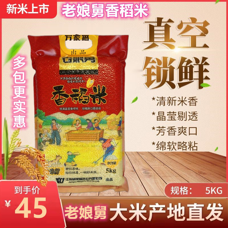 老娘舅大米糯香日期新鲜