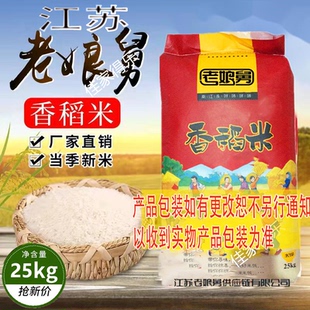 新米江苏老娘舅出品软糯香兴化米日期新鲜营养软饭米50斤包邮