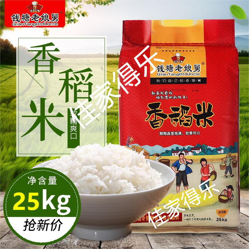 钱塘老娘舅大米香稻米新米日期新鲜软糯香现碾现发宝宝米50斤包邮