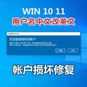 电脑远程服务win10 11无法登录到你 帐户登陆失败修复