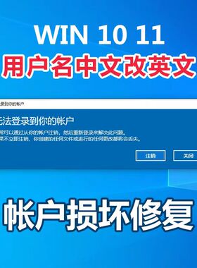 电脑远程服务win10 11无法登录到你的帐户登陆失败修复