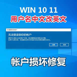 电脑远程服务win10 帐户登陆失败修复 11无法登录到你
