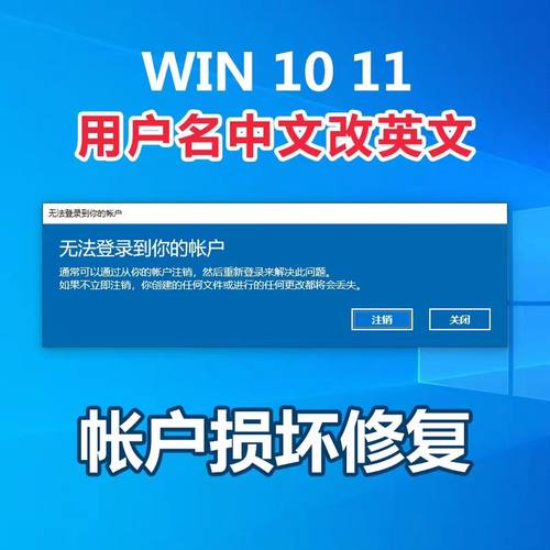 电脑远程服务win10 11无法登录到你的帐户登陆失败修复