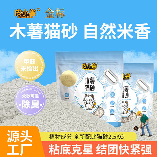 皮小兽天然木薯猫砂10KG海藻除臭
