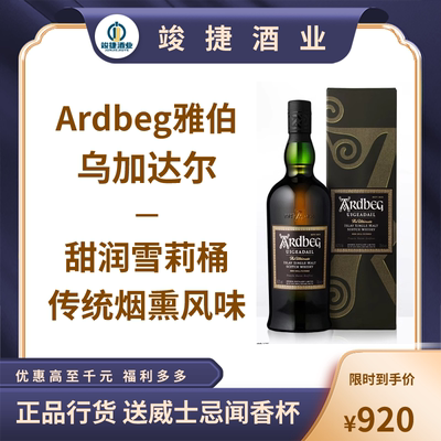 Ardbeg阿贝雅柏雅伯乌干达乌加达尔单一麦芽威士忌洋酒行货公司货