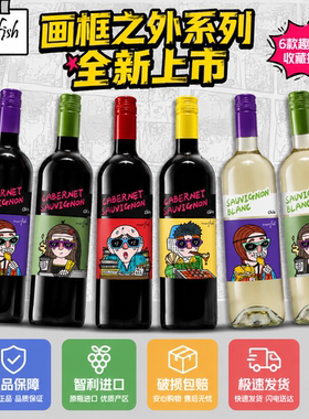 智利天使鱼赤霞珠红葡萄酒 画框之外系列 Angelfish