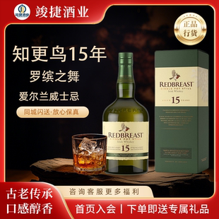 知更鸟15年罗缤之舞单一壶式爱尔兰威士忌Redbreast 进口洋酒