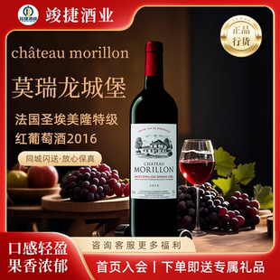 法国右岸！莫瑞龙城堡 圣爱美隆特级红葡萄酒 原瓶原装进口红酒
