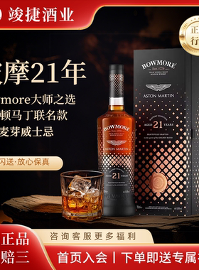 波摩21年单一麦芽威士忌（阿斯顿马丁联名款）Bowmore 限量版行货
