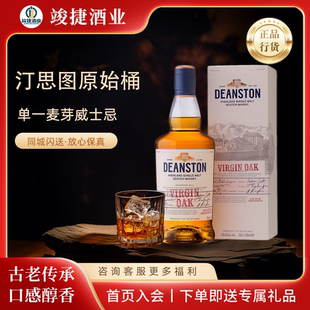 Deanston汀思图原始桶单一麦芽苏格兰威士忌好喝的口粮酒