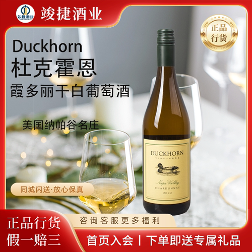 美国杜克霍恩霞多丽干白葡萄酒750ml 纳帕谷高品质名庄