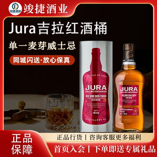 吉拉JURA红酒桶礼盒 苏格兰单一麦芽威士忌700ml岛屿风格进口洋酒