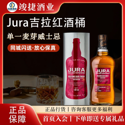 吉拉JURA红酒桶礼盒 苏格兰单一麦芽威士忌700ml岛屿风格进口洋酒