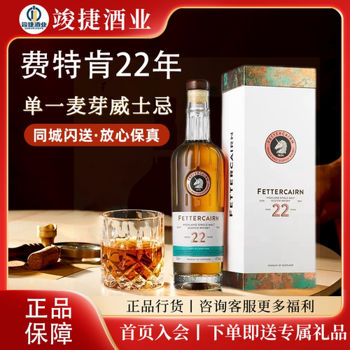 费特肯22年单一麦芽威士忌酒独角兽FETTERCAIRN