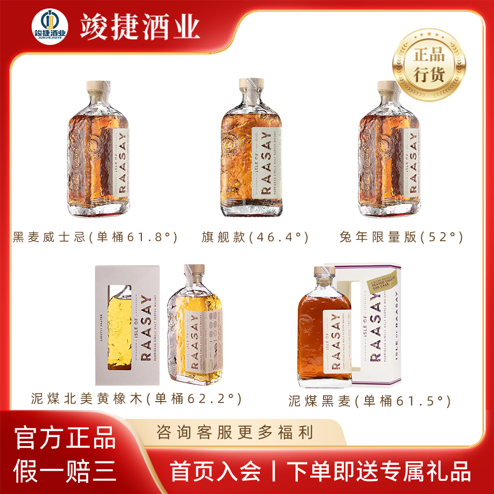 RAASAY拉塞岛兔年限量单一麦芽威士忌英国原装进口 PX雪莉桶 洋酒