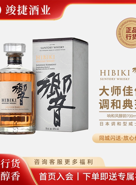 宾三得利响/響 HIBIKI和风醇韵调和型威士忌日本洋酒