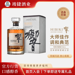 宾三得利响/響 HIBIKI和风醇韵调和型威士忌日本洋酒
