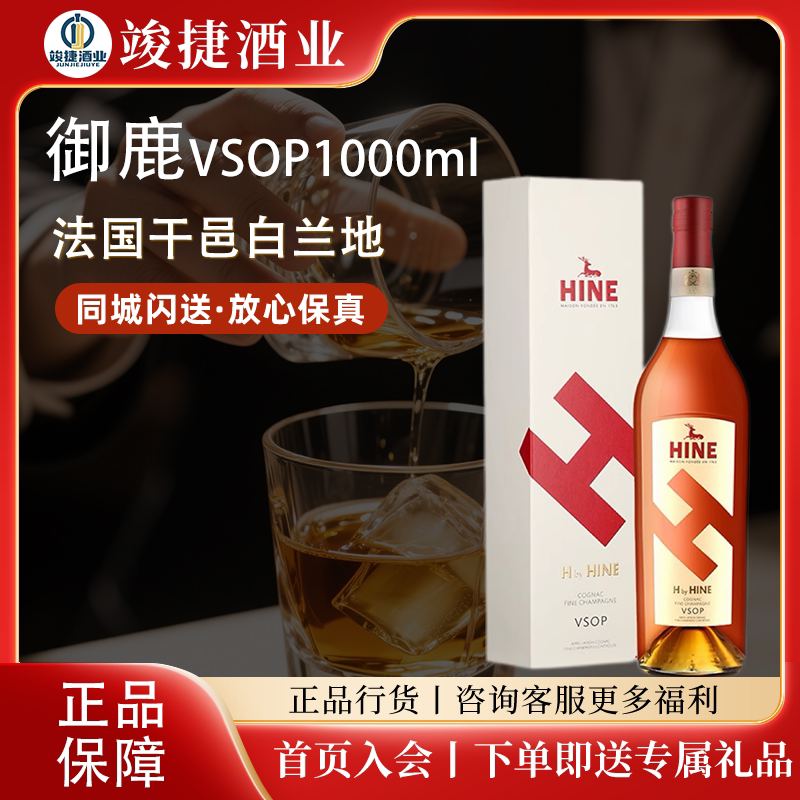 行货 御鹿VSOP1000ml 法国干邑白兰地 原装进口洋酒