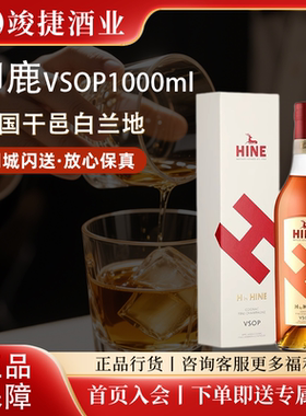 行货 御鹿VSOP1000ml 法国干邑白兰地 原装进口洋酒