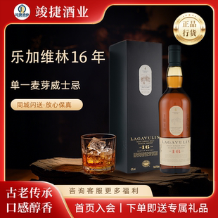 乐加维林16年Lagavulin 单一麦芽威士忌700ml 爱情神话 正品行货