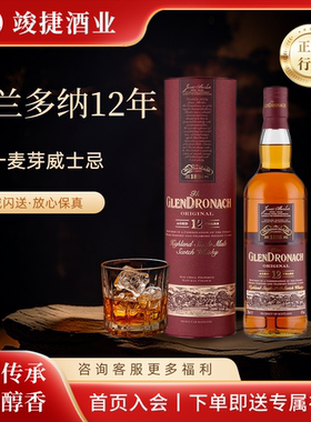 格兰多纳12年单一麦芽苏格兰雪莉桶好喝顺滑高性价比