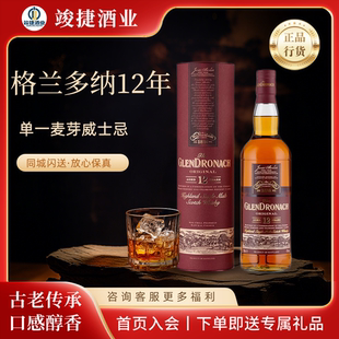 格兰多纳12年单一麦芽苏格兰雪莉桶好喝顺滑高性价比