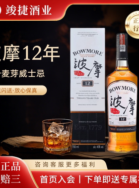 波摩12年雪莉桶单一麦芽苏格兰威士忌洋酒行货 洋酒进口Bowmore