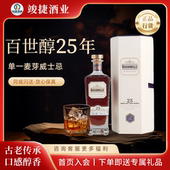 百世醇25年 单一麦芽威士忌700ml进口洋酒 BUSHMILLS