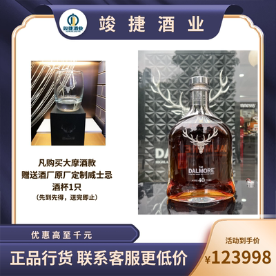 帝摩DALMORE40单一麦芽威士忌