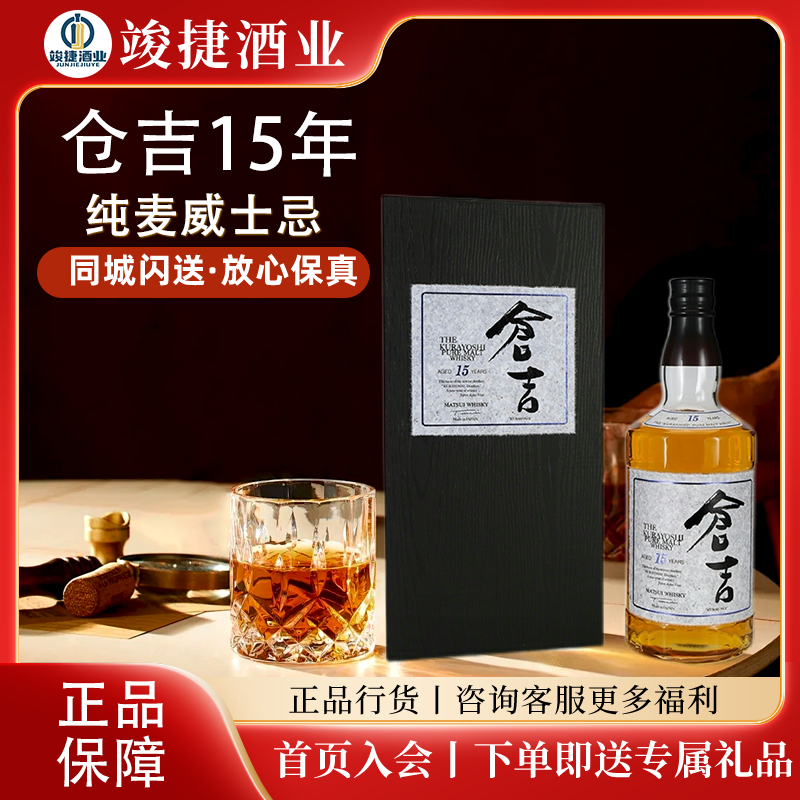 Kurayoshi仓吉15年纯麦威士忌700ml日本威士忌 松井酒厂 中文行货