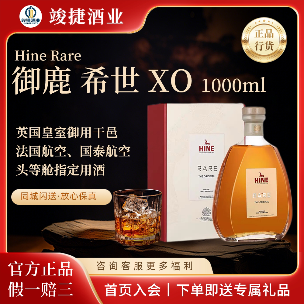 御鹿希世1000ml 法国干邑白兰地 原装进口洋酒 正品行货