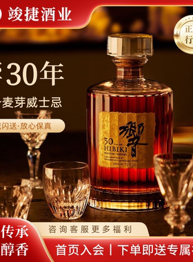 宾三得利响30年日本调和威士忌洋酒700ml公司行货本土版