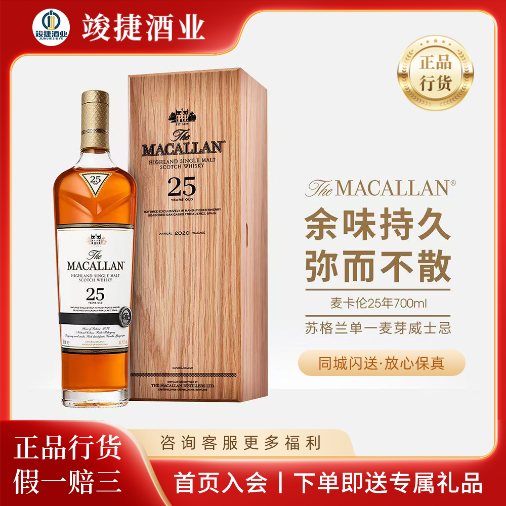 Macallan麦卡伦25年单桶雪莉桶单一麦芽威士忌  正品行货