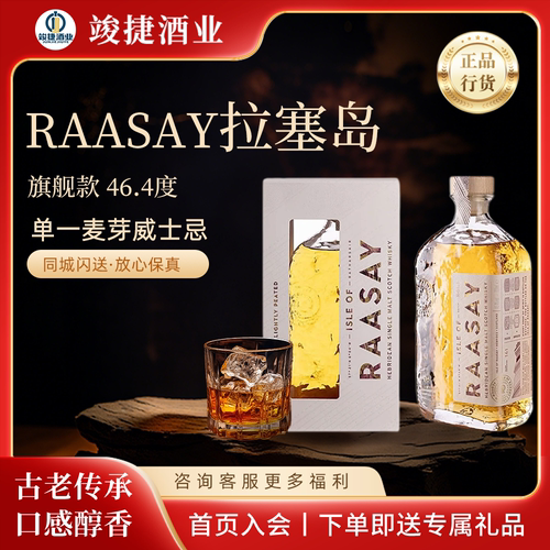 RAASAY拉塞岛旗舰款苏格兰岛屿区单一麦芽威士忌轻泥煤 进口 洋酒