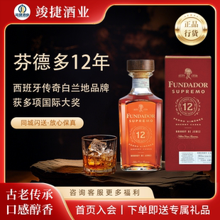 芬德多12年白兰地西班牙雪莉酒桶 赫雷斯洋酒FUNDADOR