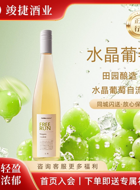 【水晶葡萄】田园酿造玫瑰香水晶葡萄无酒精无醇freerun自流汁