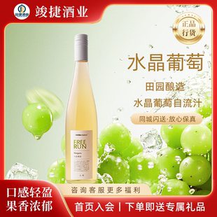 【水晶葡萄】田园酿造玫瑰香水晶葡萄汁0酒精无醇freerun自流汁