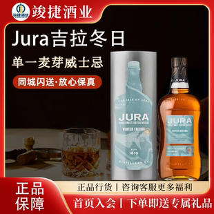 Jura吉拉冬日版限定单一麦芽威士忌 苏格兰岛屿区风格 进口洋酒